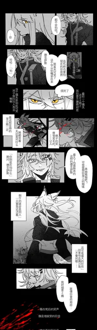 #Arknights #双狼组
伤痕 疯子 烟草与前女友 