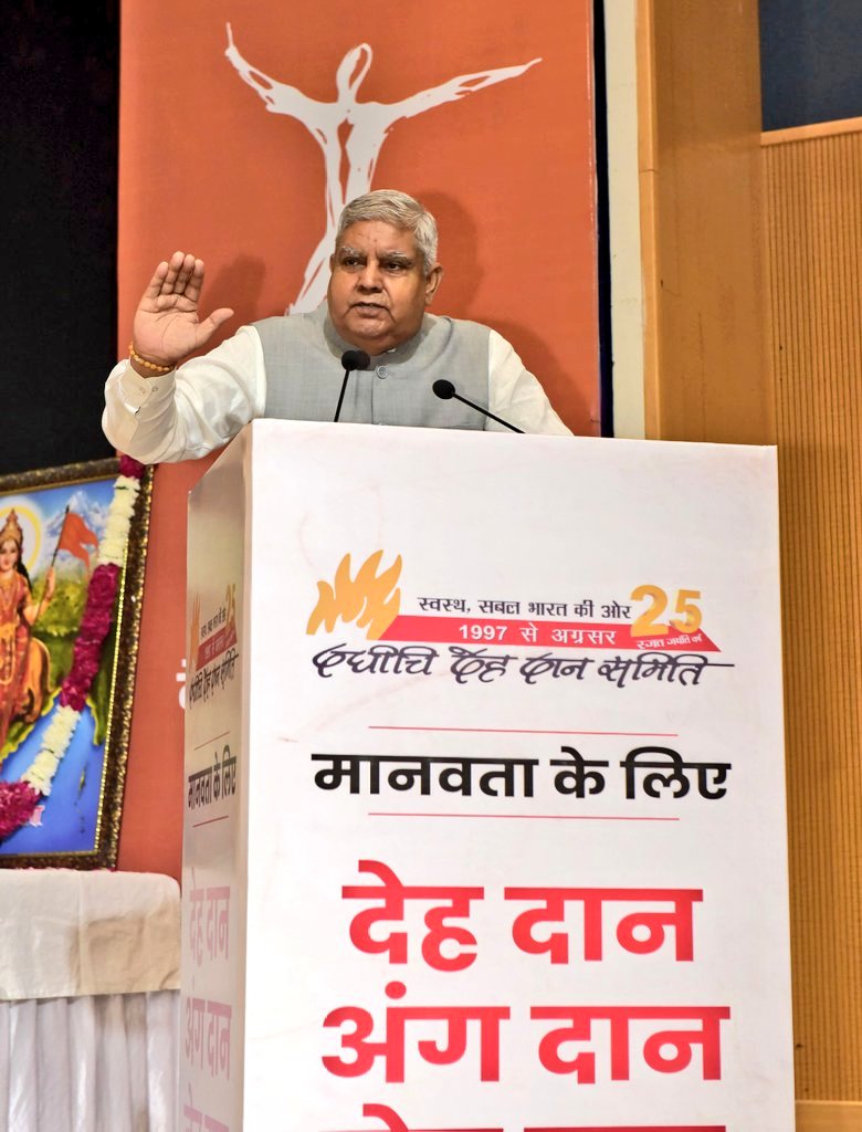 अंगदान का निर्णय एक संवेदनशील और निजी विषय है जो लोगों के धार्मिक विश्वासों से जुड़ा है।

अंगदान हेतु प्रेरित करने में हमारे धर्म गुरुओं की महत्वपूर्ण भूमिका है।

सभी धर्मों के गणमान्य गुरुओं द्वारा इस पवित्र कार्य में महत्वपूर्ण योगदान की मैं कामना करता हूं। <a href="/dadhichidehdan/">Dadhichi Deh Dan Samiti</a>