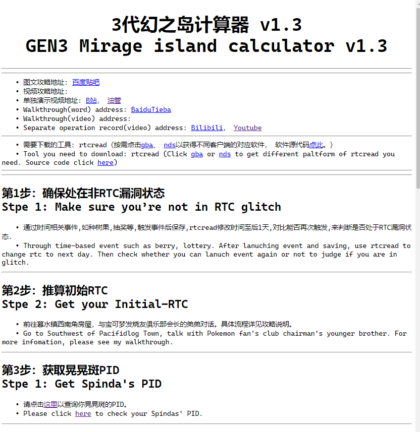 wokann007's tweet photo. Using 'GEN3 mirage island calculator' to help my friend @_willkyu_  's ruby cartridge access to the mirage island! https://t.co/0xCh2SxYt7