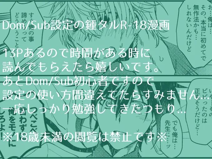 Dom/Subな二人でリクエストを貰ったので描きました…!
※リクエストだったのでPASS制にしております!
※鍾タル(Zhongchi)
https://t.co/KPJeo6plbm 