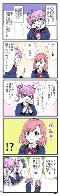 七マリ  背中の傷②#ときメモGS4 