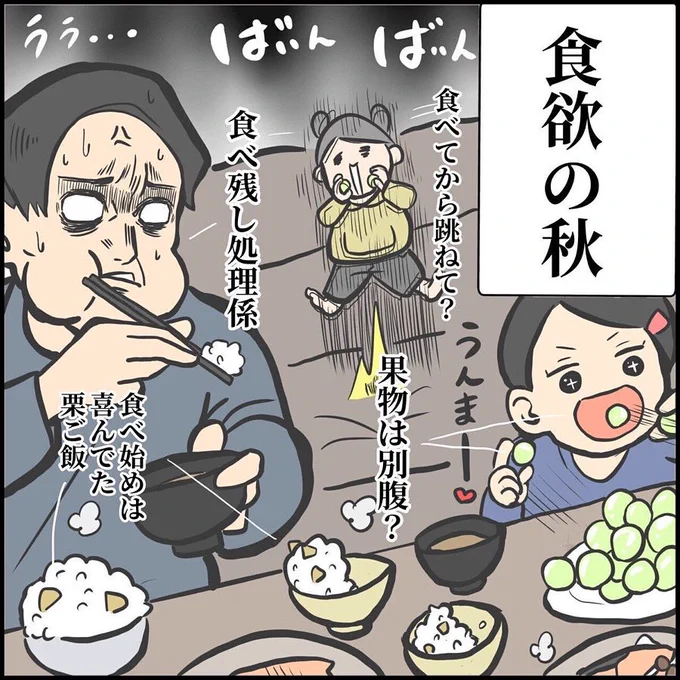 食欲の秋? 