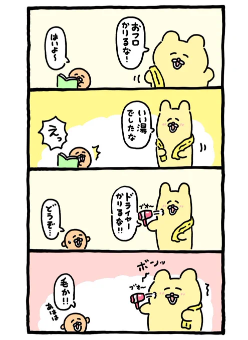 おフロに入ったチャンミー 