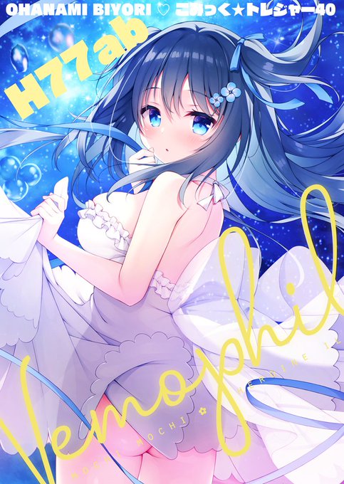 🌸コミトレ参加のお知らせ🌸
『H77ab お花見日和』にてお待ちしております💛

みんな～大阪もたのしもうね!!( ˙꒳​˙ᐢ )⭐
通販もあるので、来れない人はそちらもよければ～
➡https://t.co/1bp5VD3JxH
🍈https://t.co/xQK1q4HpGE 