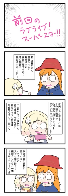 ラブライブ!スーパースター!!クマ編! 