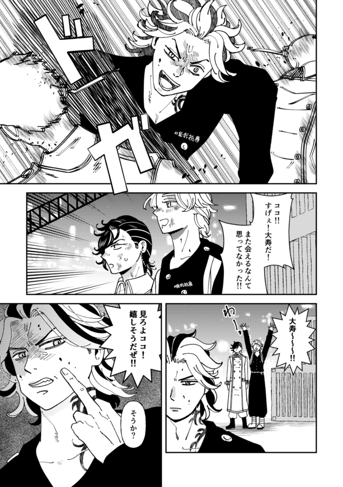 ココイヌ本進捗 全体的にかなりタイジュクンが好きなイッヌになってしまった 