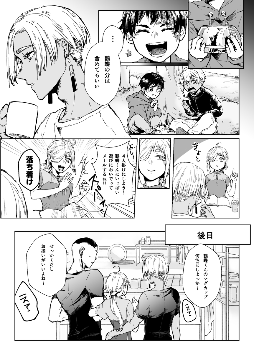 #tkrvプラス
夢主顔出る。
iznと同i棲前の家具相談。

kkch「マジで何??????」 