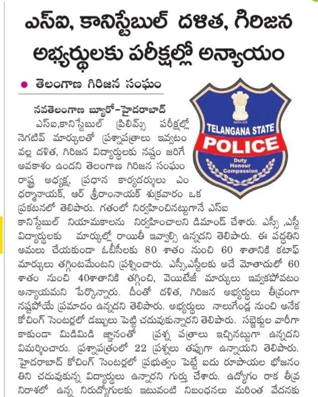 DarnasiAnil's tweet photo. #justice4policeAspirants
 SC,ST,BC అభ్యర్థులు రిజర్వేషన్ కల్పించకుండా పోలీస్ రిక్రూట్మెంట్ లో అన్యాయం చేశారు ఇప్పటికైనా  రిజర్వేషన్ మాకు కల్పించాలి లేనిపక్షంలో మా ఉద్యమాన్ని విపరీతం చేస్తాం
@RSPraveenSwaero
@KTRTRS @TelanganaCMO @RBrao_MLA_TRS 
@revanth_anumula @VenkatBalmoor https://t.co/5yxcKAAljj