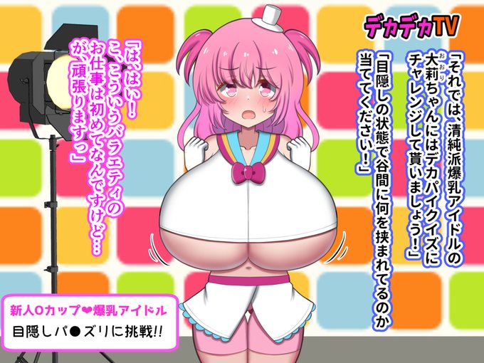 お色気バラエティ番組で目隠しパ●ズリクイズにチャレンジする清純派爆乳アイドル(1/2) 