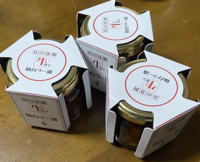 ほしい物リストから牛タンラー油ありがとうございます!!!
これ食べて仙台ライブに思いを馳せます!! 