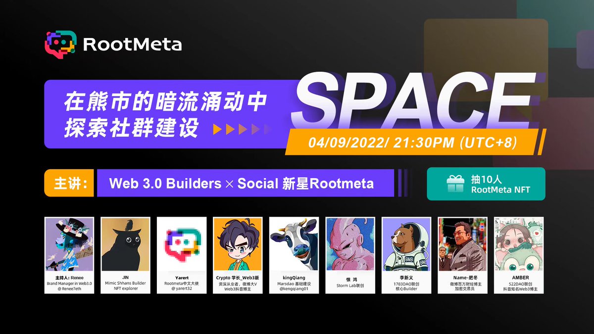 Rootmeta space在熊市暗流涌动中探索社群建设
space🔗 x.com/The_Rootmeta/s…
⏰ 开始时间9月4日 21:30 PM
💥关注+评论+转发抽10个Rootmeta NFT : x.com/The_Rootmeta/s…