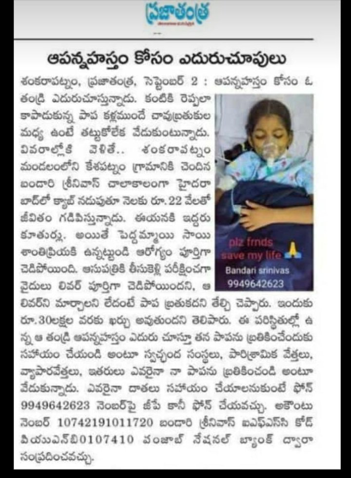 iamsrini1's tweet photo. Dear @harshasai_ Garu my friend's daughter is in critical condition 😔her parents are looking for helping hands 🙏
Cont: Srinivas 9949642623
Kindly save her Life 🙏 https://t.co/wpugeoXK5Q