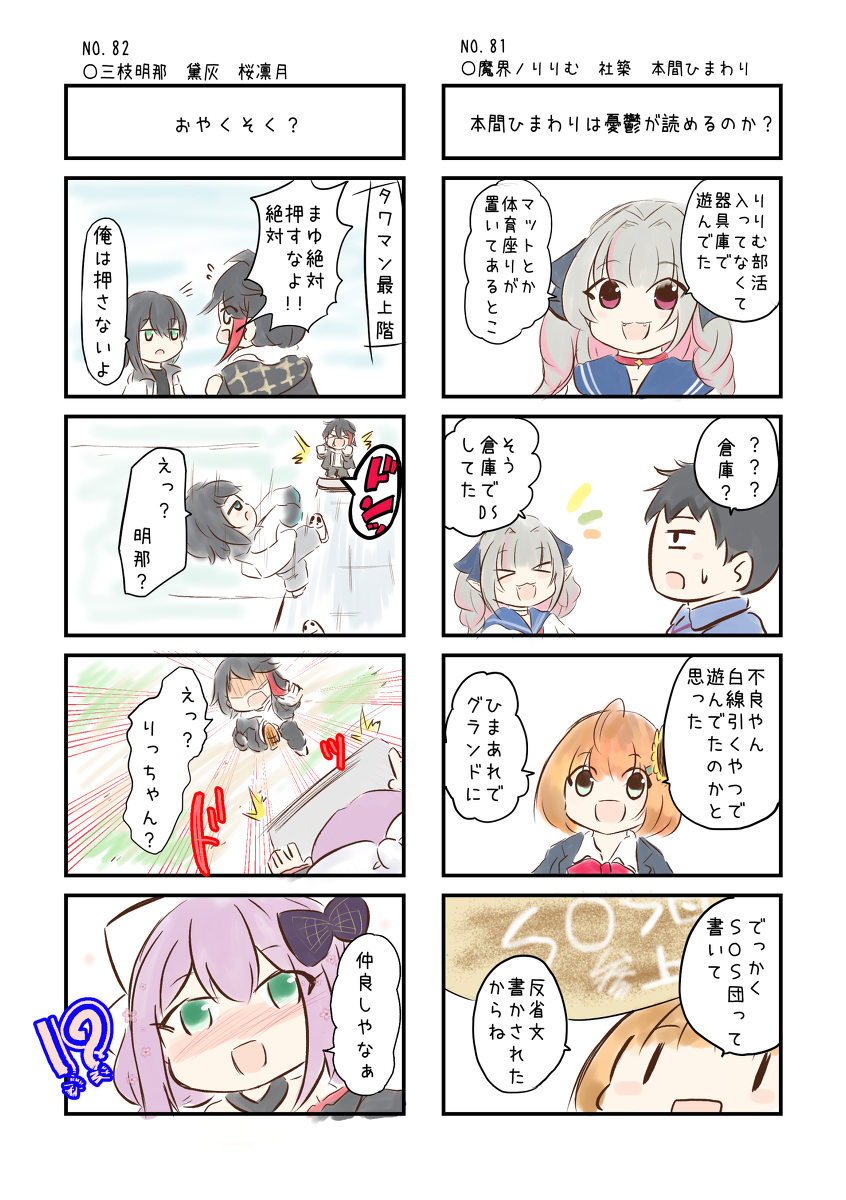 にじさんじの名場面4コマ劇場 No.81-90 #漫画 #詩子あーと #サラ星図 #ヒスイワークス #はかせレポート #ソシ絵ール #加画美 #絵ンジュ #せとあー #絵リッサ https://t.co/H03aseMWHA 
