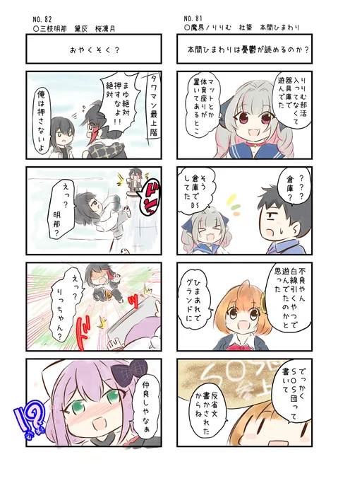 にじさんじの名場面4コマ劇場 No.81-90 #漫画 #詩子あーと #サラ星図 #ヒスイワークス #はかせレポート #ソシ絵ール #加画美 #絵ンジュ #せとあー #絵リッサ https://t.co/H03aseMWHA 