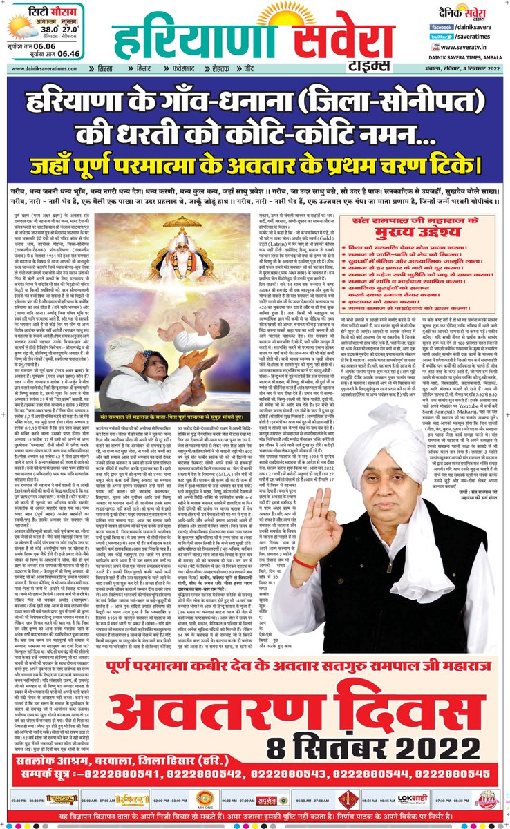 SatlokChannel's tweet photo. हरियाणा अर्थात हरि के आने का स्थान। पूर्ण परमात्मा के अवतार @SaintRampalJiM का अवतरण 8 सितंबर 1951 को हरियाणा के धनाना गाँव में हुआ। इस साल 72 वें अवतरण दिवस पर जानिए संत रामपाल जी के मुख्य उद्देश्य तथा उनसे जुड़ी कुछ महत्वपूर्ण बातें https://t.co/Doe3zN1pc3