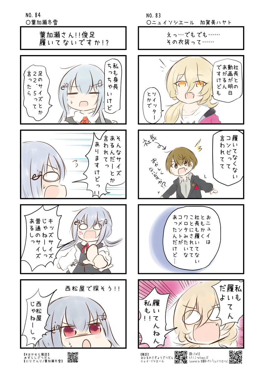 にじさんじの名場面4コマ劇場 No.81-90 #漫画 #詩子あーと #サラ星図 #ヒスイワークス #はかせレポート #ソシ絵ール #加画美 #絵ンジュ #せとあー #絵リッサ https://t.co/H03aseMWHA 