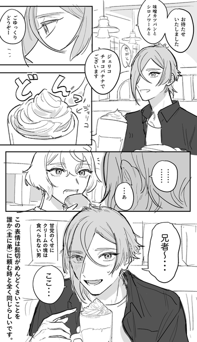 弟力強めの膝丸とコメダ
お題あざした 