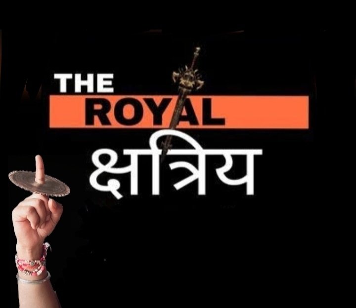 नीलाम हो रहा है इतिहास हमारा सत्ता के ठेकेदारों से,
बाल न बाँका हुआ था हमारा उन अरबों की तोपों से।  #Politics_Distroying_Kshatriya_history 👎🏻 
#इतिहासचोर_भाजपा
#इतिहास_संरक्षण_मुहिम
#क्षत्रिय_धर्म_युगे_युगे 🚩 
#क्षत्रिय_सम्राट_मिहिरभोज_प्रतिहार 
#क्षत्रिय_सम्राट_पृथ्वीराज_चौहान