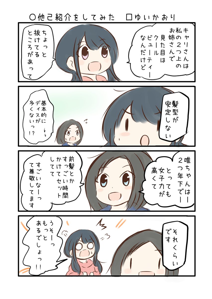 こえよん No.860 ○他己紹介をしてみた □ゆいかおり #こえよん 
バックナンバーはこちら→https://t.co/knUUclvyZg 