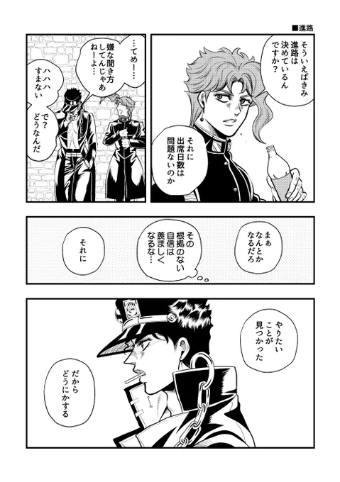 承太郎と花京院と進路の話 