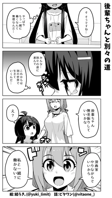 社畜ちゃん漫画の最新話です!\( 'ω' )/

社畜ちゃんが後輩ちゃんにする「無茶振り」の内容とは…!?
(次回に続きます) 