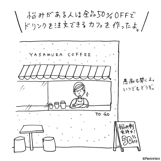 今週のやさ村さん。 