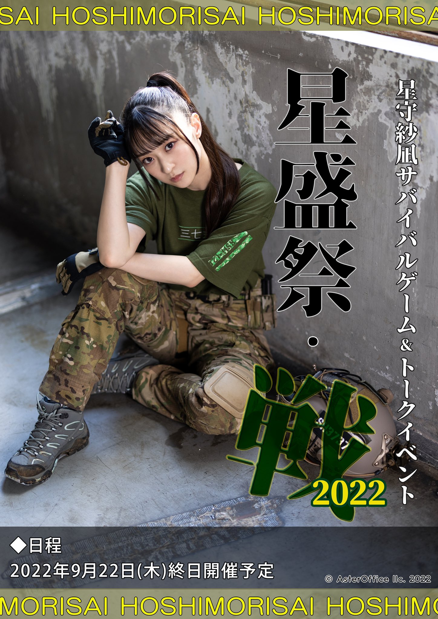 星守紗凪 誕生日イベント「星盛祭・誕2024」一般受付のチケット