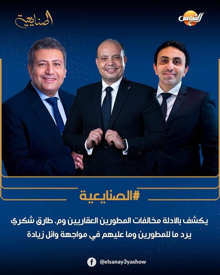 MN10104's tweet photo. #الصنايعية يفتح ملف شكاوي المواطنين من المطورين العقاريين ويجيب هل عقود المطورين عقود اذعان.
يسعدنا تلقي أسئلتكم واستفساراتكم وشكواكم وتجربتكم مع المطورين العقاريين.... الخميس المقبل الرابعة مساءا على #قناة_الشمس.
#انتهاكات_المطورين_زياده https://t.co/iVp64ZqPtK