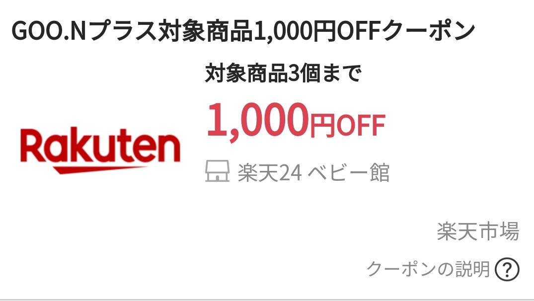 s2q9x's tweet photo. おむつテープの方いたら〜🙌
楽天で1000円クーポン出てるよ❣️
30%ポイントバックとの合わせ技で安い👍
楽天スーパーセールとの買い回りでさらに安くなるね！

https://t.co/N8mK2t1jwx https://t.co/h8Xeo5obir