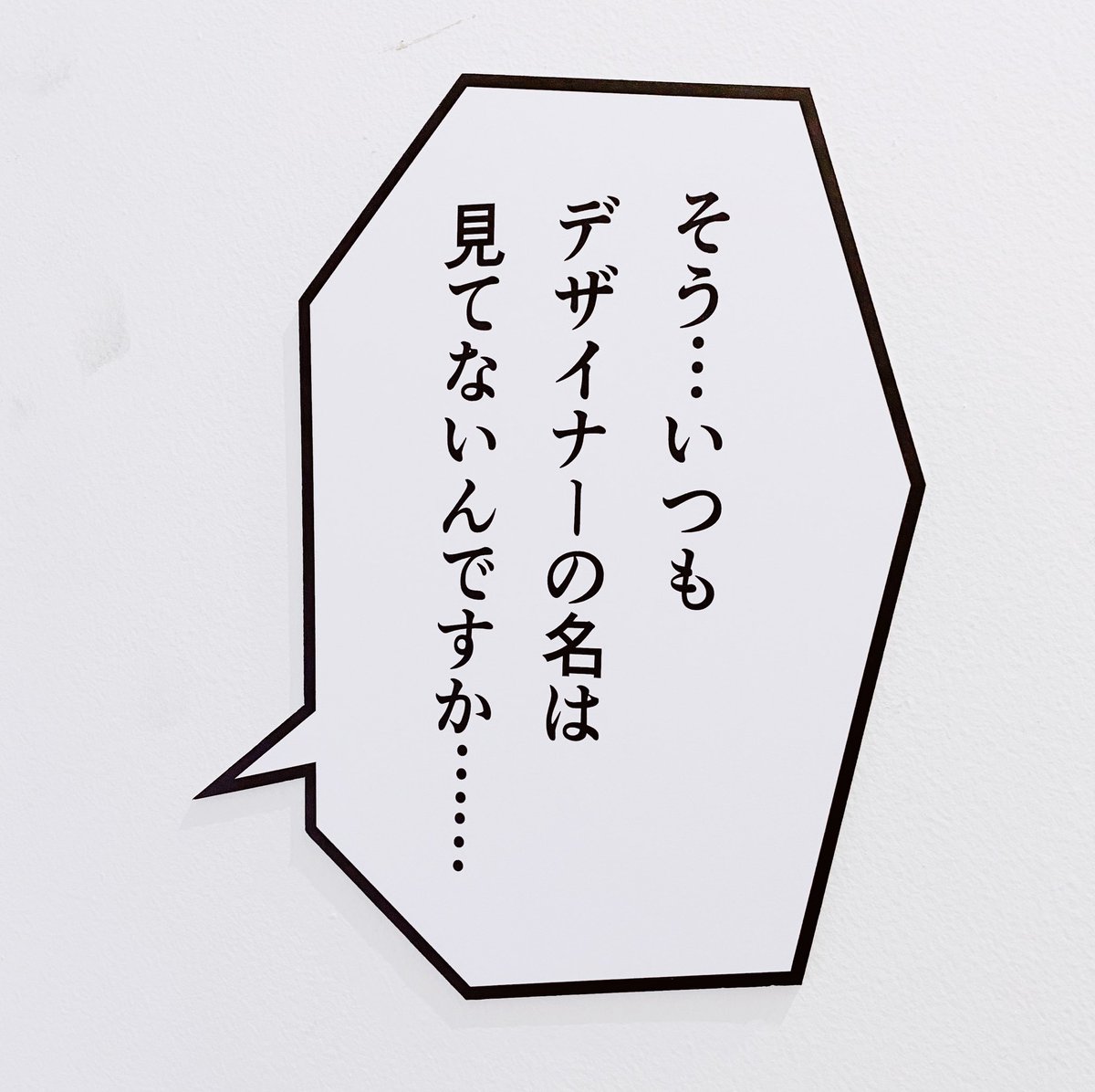 undersoon's tweet image. あわせて観たらというので、最終日になんとか。「漫画とデザイン展」