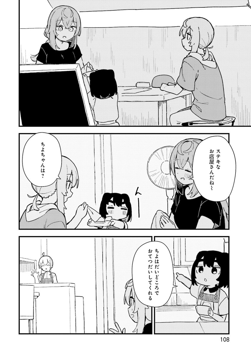 ねことカフェ(2/5) 