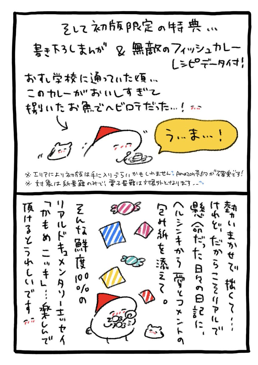 【ご報告】
なんと…いつもの絵日記が
新しい書籍になります😭🎉

『かもめニッキ』
2022年9月30日
講談社さまより発売🍮

見守って下さった皆様のおかげで、
1冊の本にすることができました。
本当にありがとうございました🌸

Amazon予約もスタートです🍬
https://t.co/Mc7KwZzRTy 