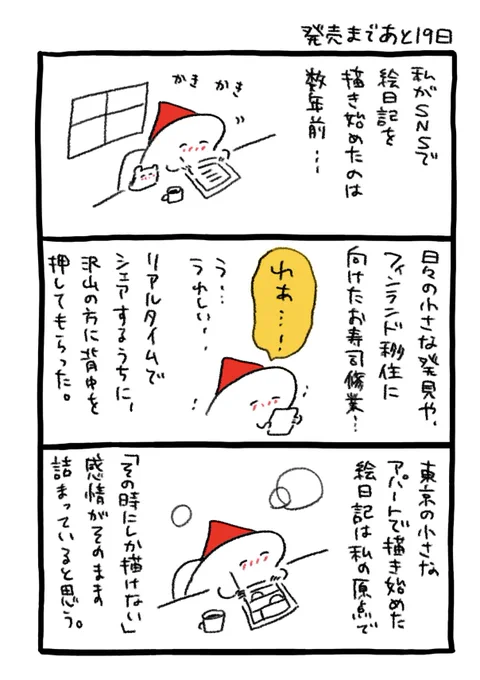 【ご報告】
なんと…いつもの絵日記が
新しい書籍になります😭🎉

『かもめニッキ』
2022年9月30日
講談社さまより発売🍮

見守って下さった皆様のおかげで、
1冊の本にすることができました。
本当にありがとうございました🌸

Amazon予約もスタートです🍬
https://t.co/Mc7KwZzRTy 