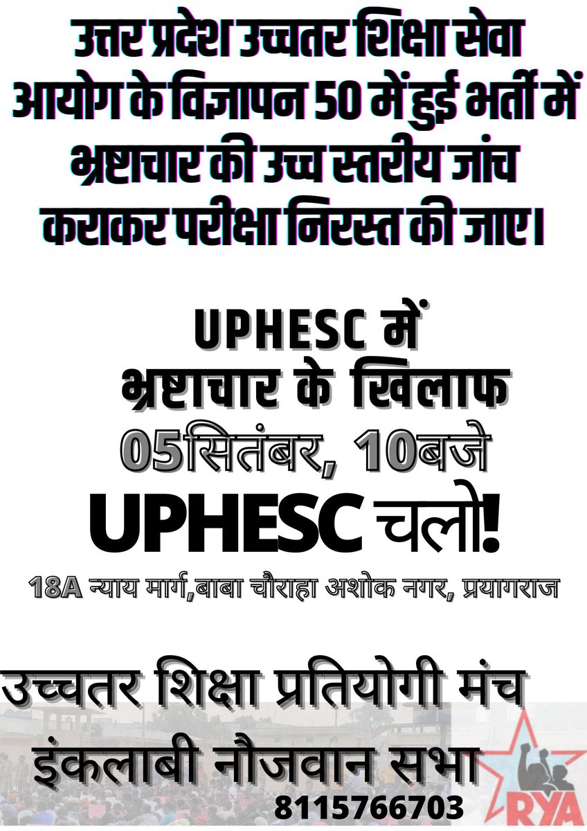 उत्तर प्रदेश में हो रहे भ्रष्टाचार के जिम्मेदार योगी सरकार मुर्दाबाद।
#CorruptUPHESC