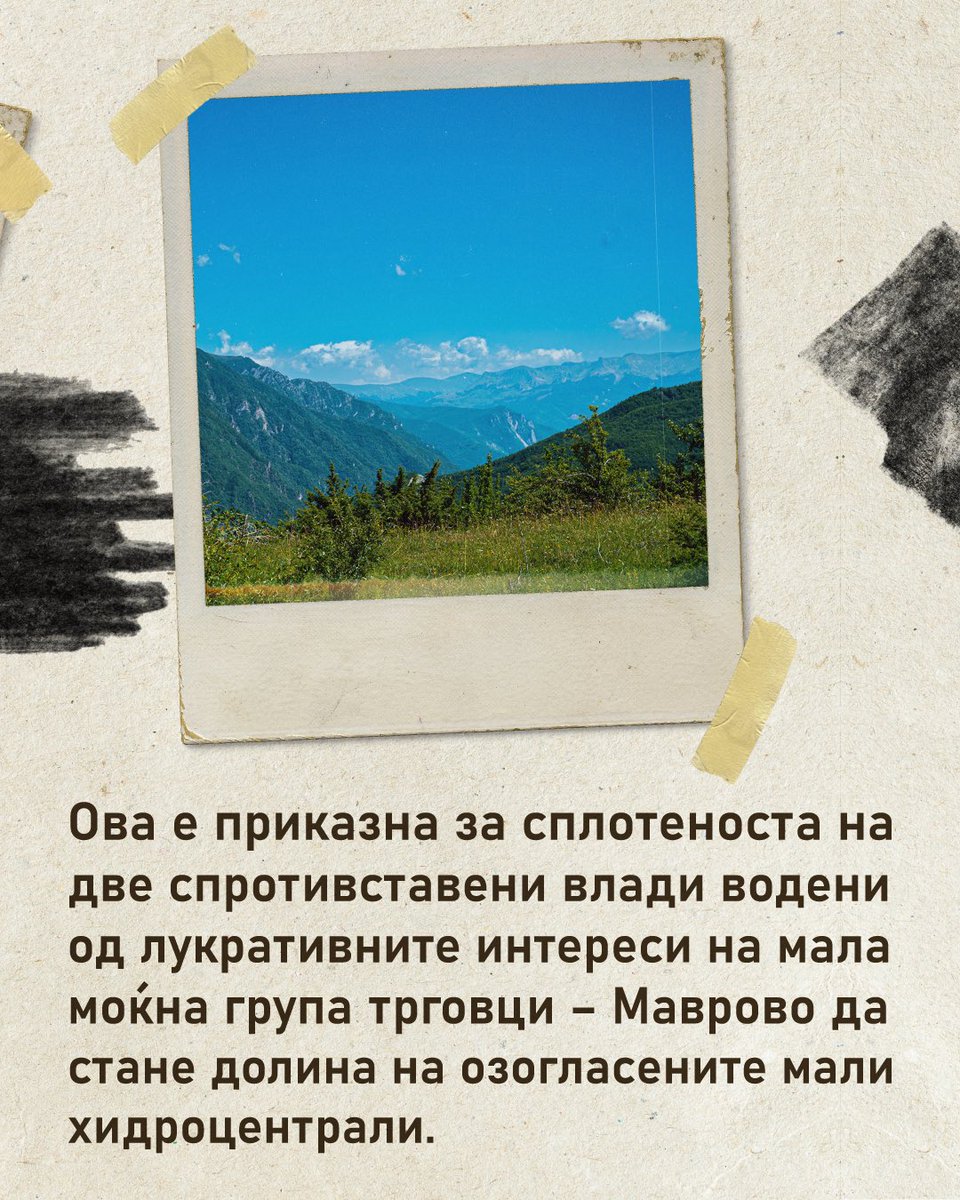 IrlMacedonia's tweet photo. ИРЛ по првпат открива како лобирањето и трговијата со влијание за приватни интереси ќе го остават Националниот парк „Маврово“ со неизвесна судбина. https://t.co/ADAnkS3JO2 https://t.co/7CDtBtu9C3