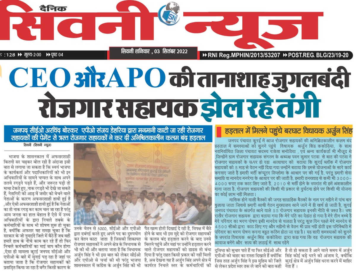 SamarsinghPara7's tweet image. ग्राम रोजगार सहायकों को देख लो मध्यप्रदेश शासन कैसे प्रताड़ित हैं। मानसिक एवं आर्थिक रूप से प्रताड़ित करने के जितने भी साधना है वो सब रोजगार सहायकों पर लागू होता है @ChouhanShivraj @drnarottammisra @OfficeOfKNath @R24828776Poonam @rakeshchatur2 @GRSAssociation