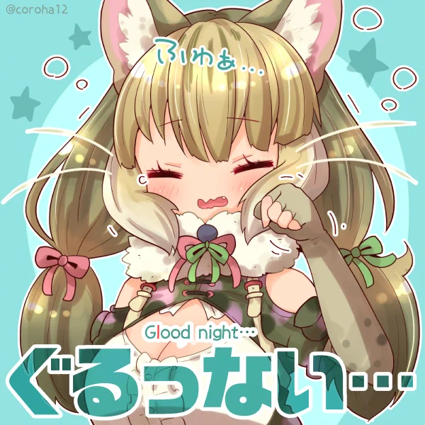 ジャングルキャット  おはようとおやすみに投げつけてください=͟͟͞͞  #ぐるの冒険書 #けもV  ■ジャングルキャットチャンネル▷  