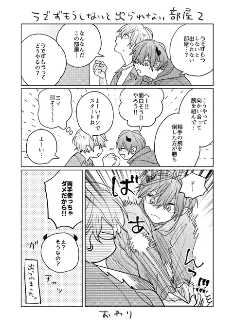 腕相撲しないと出られない部屋💪その2 