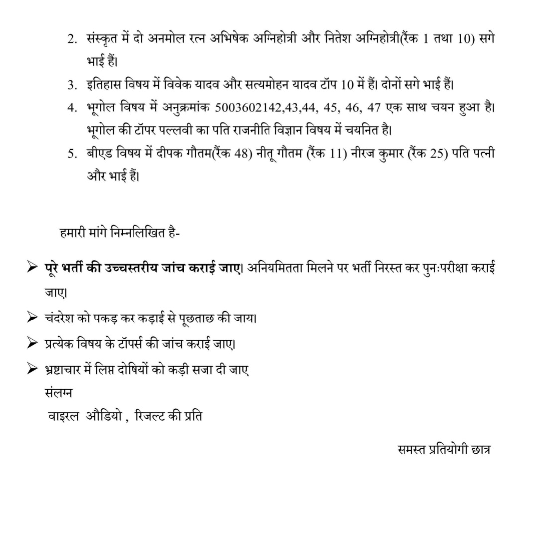 मुख्यमंत्री <a href="/myogiadityanath/">Yogi Adityanath</a> जी हाल ही में हुई UPHESC की परीक्षा में धांधली हुई हैं।

अभ्यर्थियों के मन में ढेरों सवाल हैं।

आप तुरंत इसकी जांच कराएं।

नीचे फोटो में अभ्यर्थियों ने आपको विस्तार से बताया है कि मामला कितना गंभीर हैं।

<a href="/_YogendraYadav/">Yogendra Yadav</a>

 #CorruptUPHESC