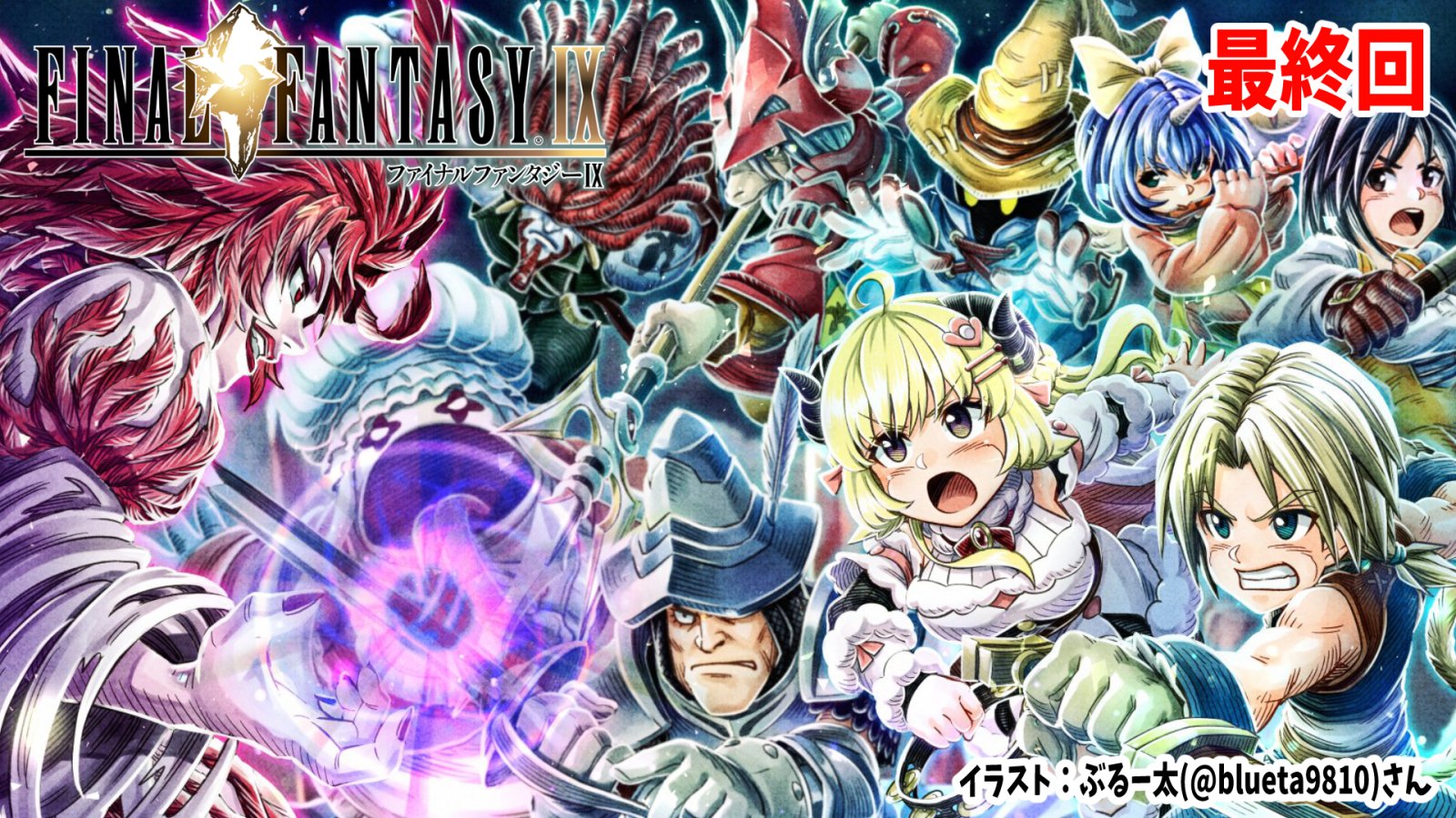 Walrus Tsunomakiwatame En At 22 00jst Final Fantasy Ix Remaster Having Played Over 100 Hours Of Ff9 At Last Today Is The Final Episode What Kind Path Will Watame Zidane And