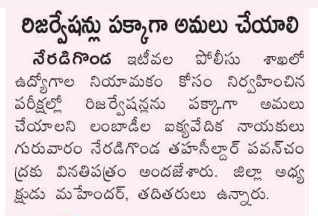 DarnasiAnil's tweet photo. @revanth_anumula #justice4policeAspirants
 SC,ST,BC అభ్యర్థులు రిజర్వేషన్ కల్పించకుండా పోలీస్ రిక్రూట్మెంట్ లో అన్యాయం చేశారు ఇప్పటికైనా  రిజర్వేషన్ మాకు కల్పించాలి లేనిపక్షంలో మా ఉద్యమాన్ని విపరీతం చేస్తాం.@revanth_anumula @INCIndia @seethakkaMLA @VenkatBalmoor @CongressTS https://t.co/HgOAH8JPr9