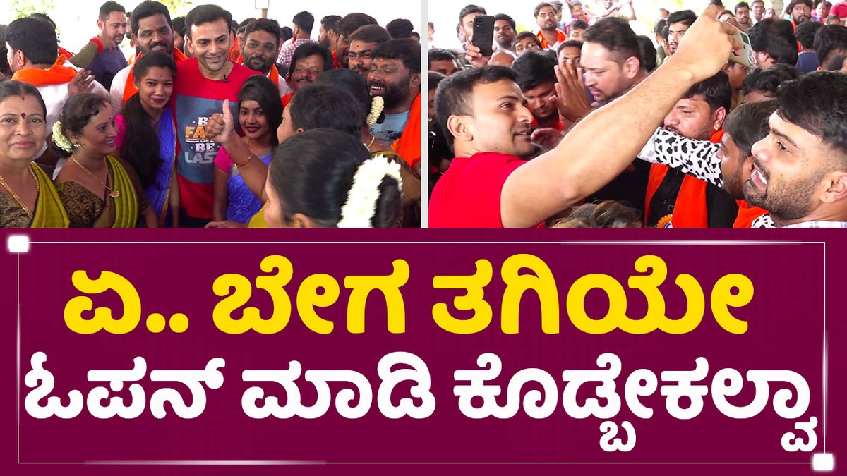 sstvmedia's tweet photo. ಡಾಲಿ ಬಾಸ್ ನಮ್ ಜೊತೆ ಒಂದ್ ಫೋಟೋ | Fans Photo with Daali | Daali Dhananjay | Ganesha Function | SStv
Video link: https://t.co/qe9ijff25T
#daalidhananjaya #ganeshapooja #fans #selfie #photo #sstvkannada #sstvindia #sstv
@Dhananjaya_Fans @DhananjaTrends @DaaliFans @DaaliDhananjay https://t.co/QFkkOstRHw