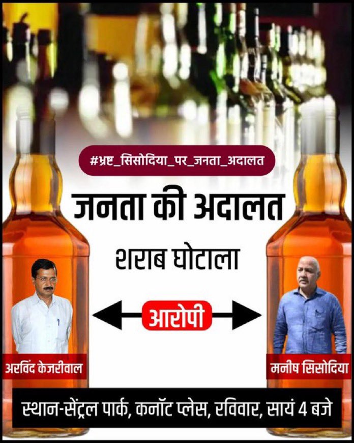 Rajan_Tewari's tweet photo. स्वराज की जगह शराब बनाने वाले उप-मुख्यमंत्री को बर्खास्त करो! 
#भ्रष्ट_सिसोदिया_पर_जनता_अदालत https://t.co/Aw3rQn8wex