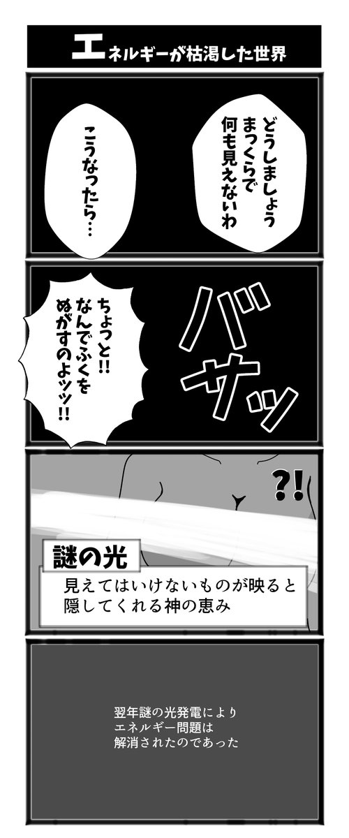 【エネルギーが枯渇した世界】

#漫画が読めるハッシュタグ  #初投稿です 