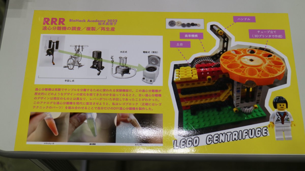 TMD_MWS's tweet photo. 遠心分離機をまさかのレゴで作成。
昔の遠心分離機は手回しタイプだったそうで、それを誰でも再現可能なようにレゴで作成したそうです。
実際にトマトジュースとか分離出来たそうです。
#MakerFaireTokyo2022 #MFT2022 https://t.co/jKSlMjmqfA