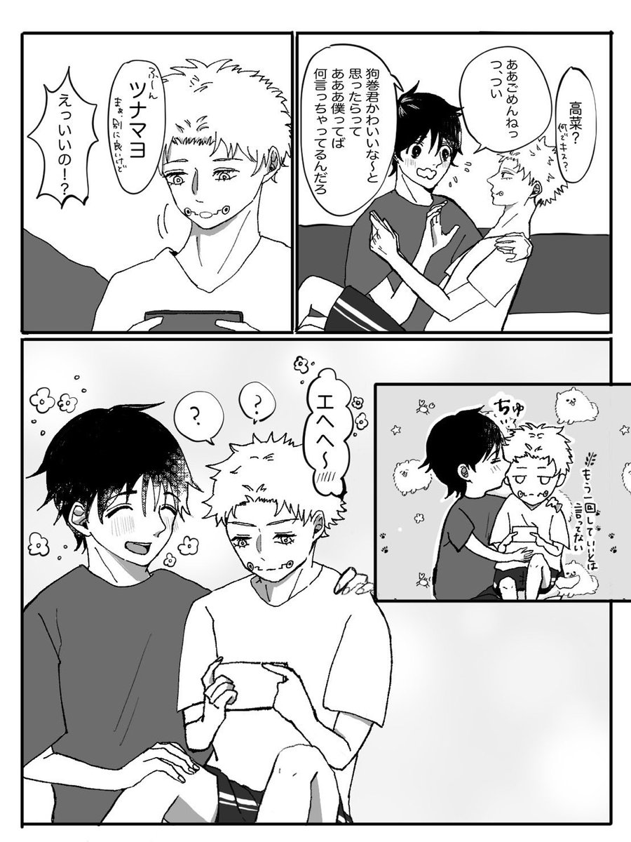 どうしても修正したいところあって上げ直し😂

付き合ってないけど、距離感バグな乙棘すきぃ😇😇

#乙棘 