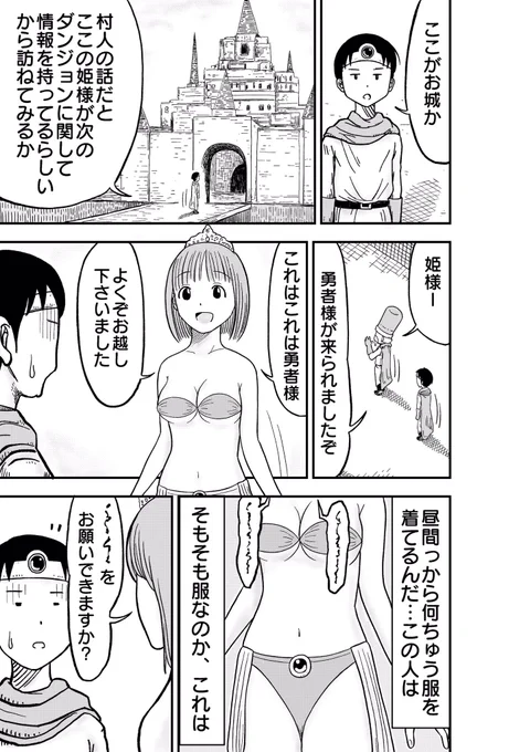 勇者と姫
#漫画が読めるハッシュタグ #創作漫画 #ホメバコ 