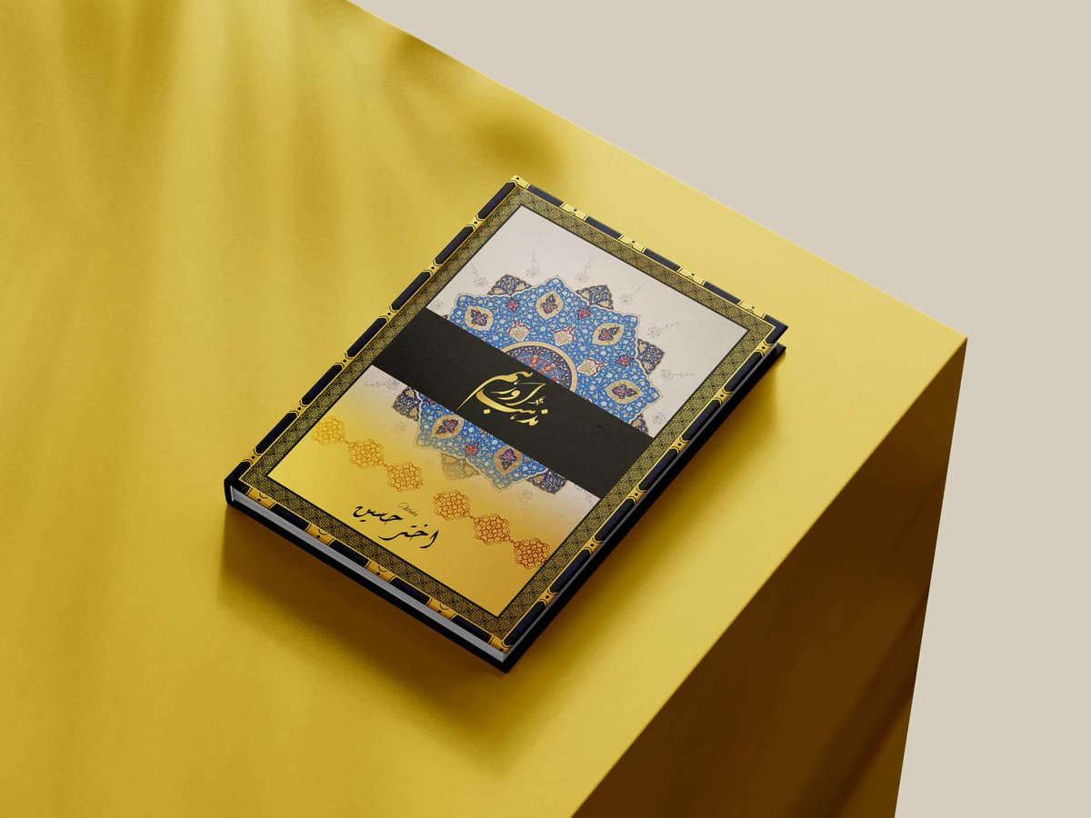 Hasrat_arts's tweet photo. Book cover - Hasrat Jahan Art
Book title - mazhab aur ham
Writer- Akhtar hussain
 
(Dm for your dream book cover,title, Logo, name and Painting design designe)۔
#Hasratarts
#calligraphy
#book_cover 
#graphicdesigner 
#bookcoversample
#BookLover https://t.co/RgNAgblr7B