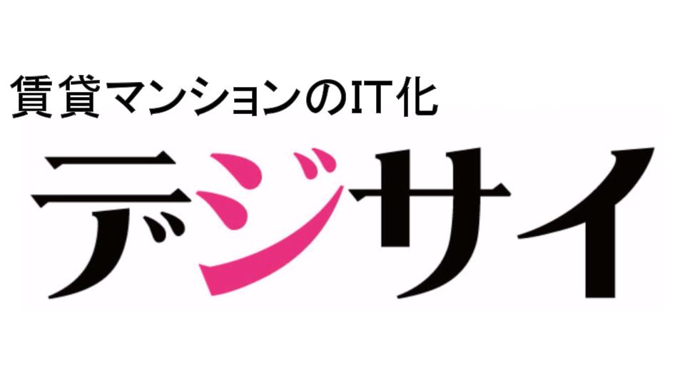 digisign6792's tweet photo. 賃貸マンション用デジタルサイネージ

ご所有マンションの価値向上 https://t.co/rbvrKtQxBD