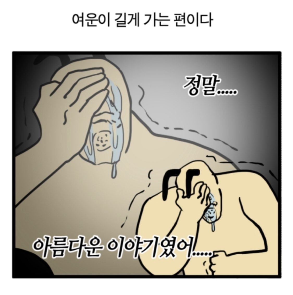 다시봐도 역시...